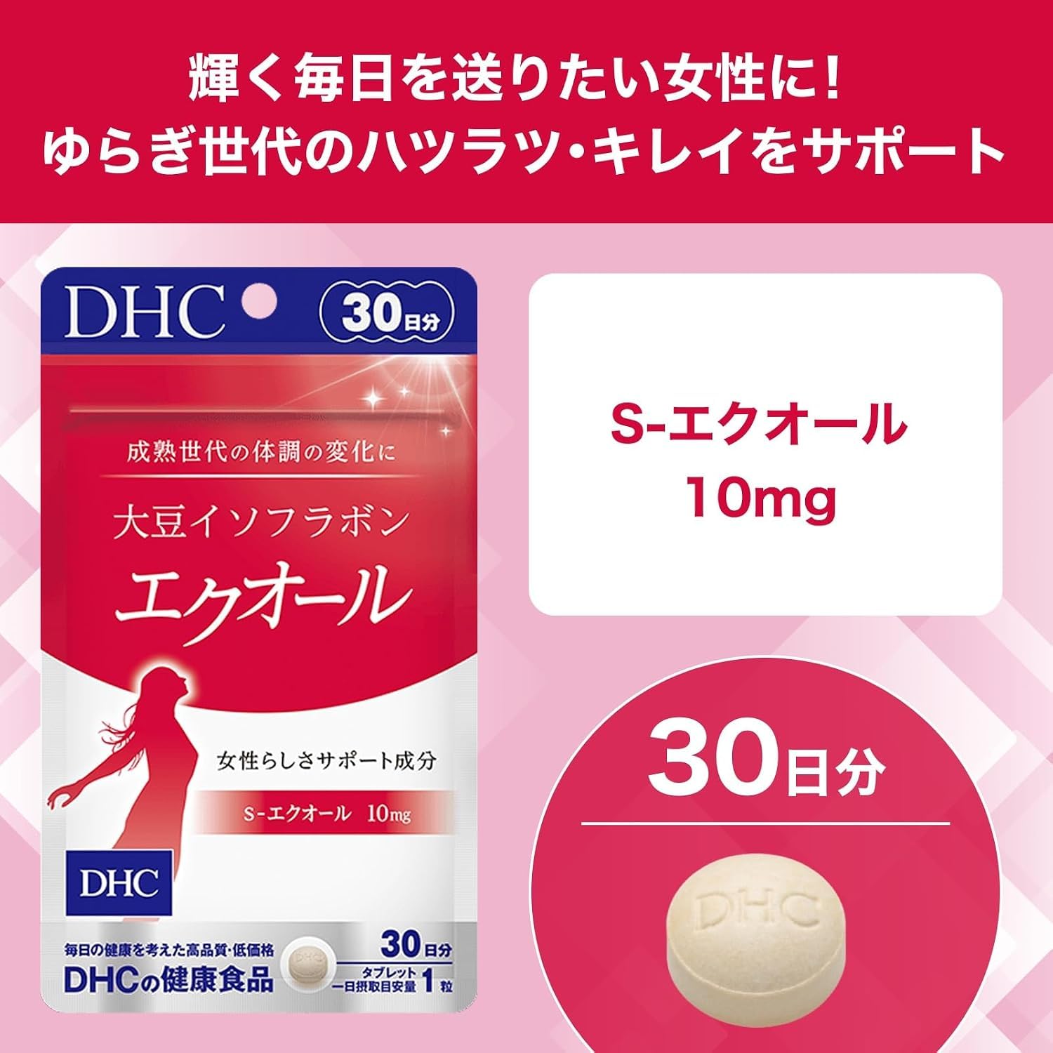 DHC 大豆イソフラボン エクオール 30日分 3袋セット Amazon | DHC 大豆イソフラボン エクオール 30日分 3個セット(90粒